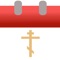 Orthodox calendar with lives of the saints, icons, troparions and kontakions