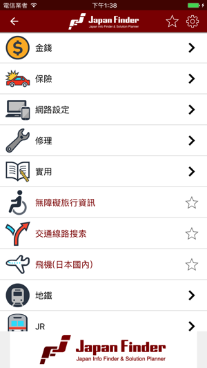 Japan Finder App(圖3)-速報App