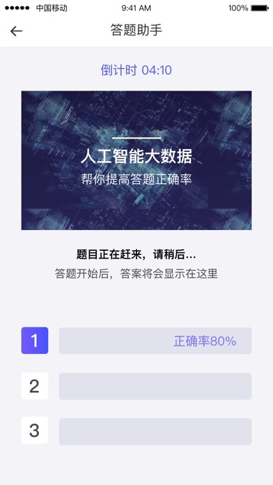 答题助手-视频答题游戏答案助手 screenshot 3