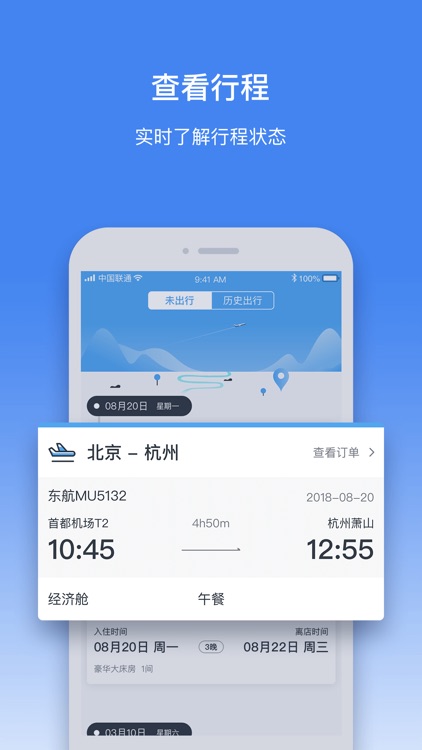 伟犇商旅 screenshot-4