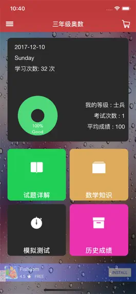 Game screenshot 三年级奥数 mod apk