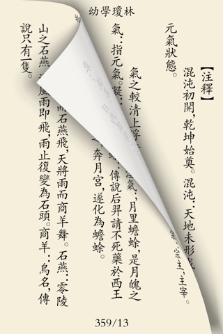 蒙学经典 screenshot 3