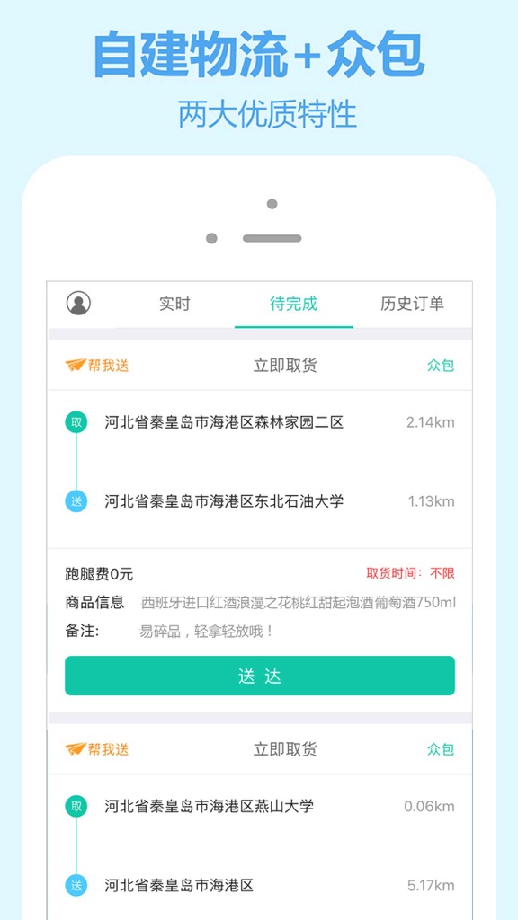 【图】嗖嗖快送(截图1)