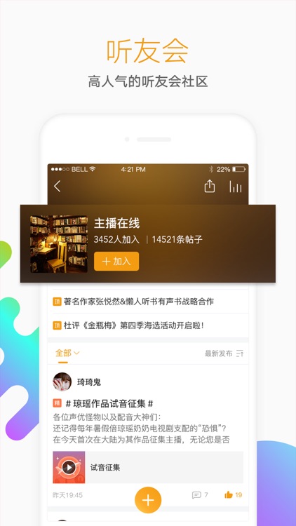 懒人听书-听电台听新闻听有声书