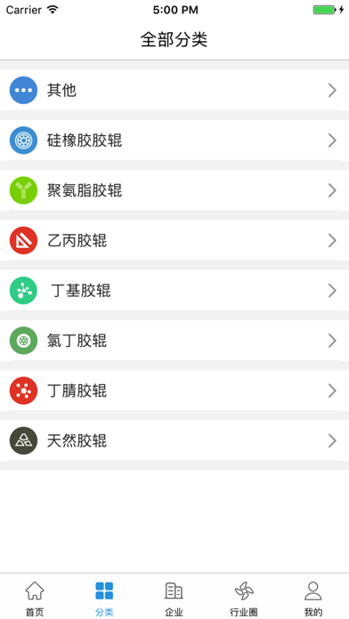 中国胶辊辊业交易平台 screenshot 2
