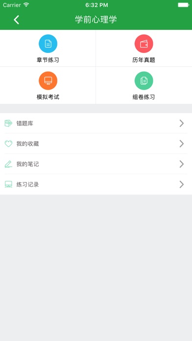 自考云学习 screenshot 4