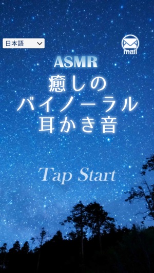 ASMR 癒しのバイノーラル耳かき音 音フェチ立体音響(圖1)-速報App