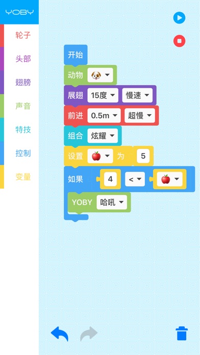 YOBY积木编程 screenshot 3