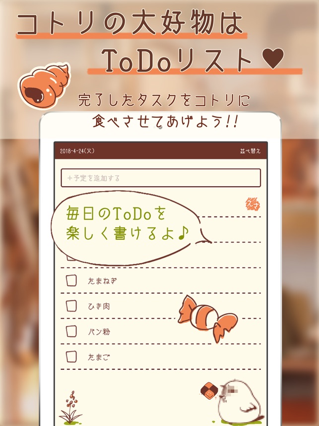 やるコトリすと 可愛いtodoリスト リマインダー をapp Storeで