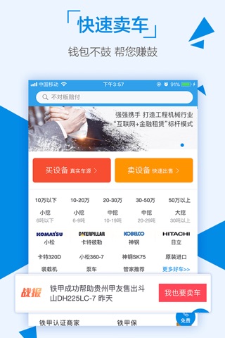 铁甲二手机-二手挖掘机交易服务平台 screenshot 4