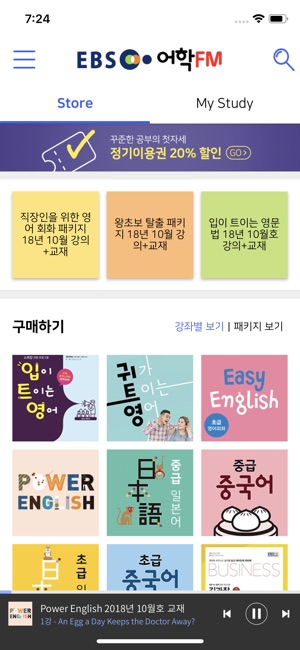 EBS어학FM(圖2)-速報App