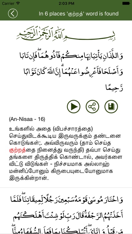 Tamilil Quran screenshot-4