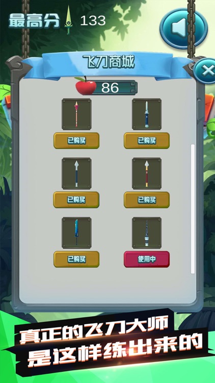 飞刀高高手-休闲益智小游戏 screenshot-4