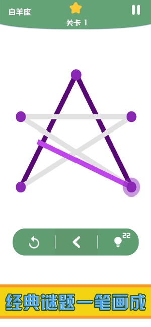 一筆畫到底-完美連線益智遊戲(圖1)-速報App