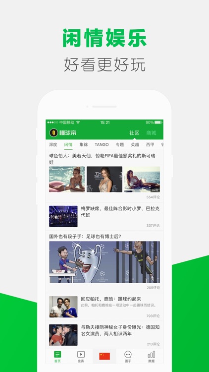 懂球帝 - 足球迷必备神器 screenshot-4