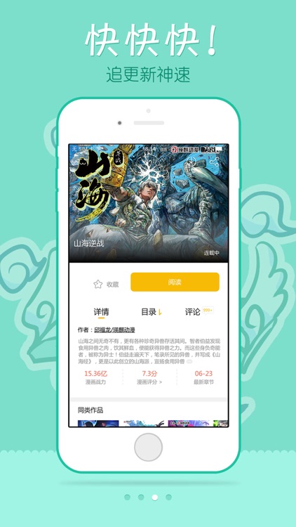 漫画人-火爆的二次元阅读APP