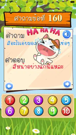 Game screenshot คำถามกวนๆ ฮาๆ กวนทิน apk