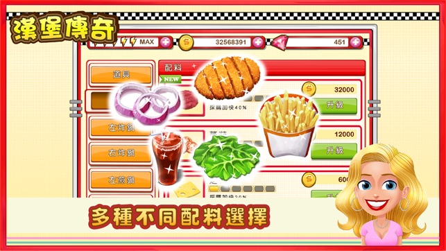 漢堡傳奇 Burger Go - Fun  Game(圖2)-速報App