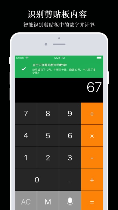 语音智能计算器 screenshot 3