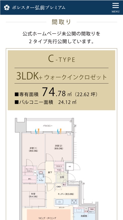 ポレスター弘前プレミアム