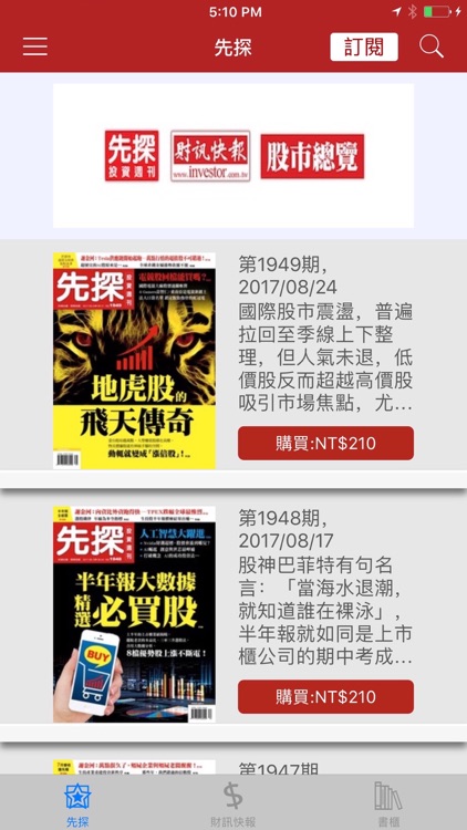 先探投資週刊