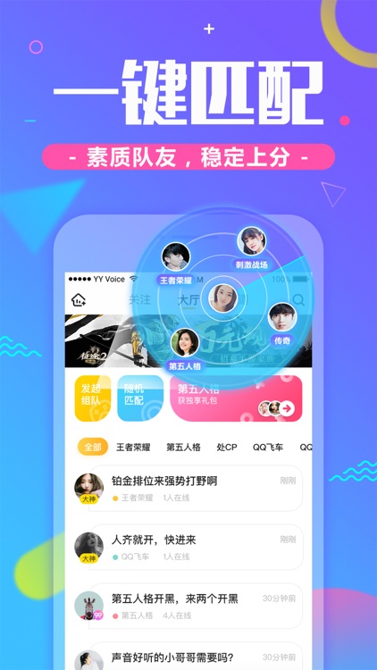 YY手游语音-连麦交友神器 screenshot-4