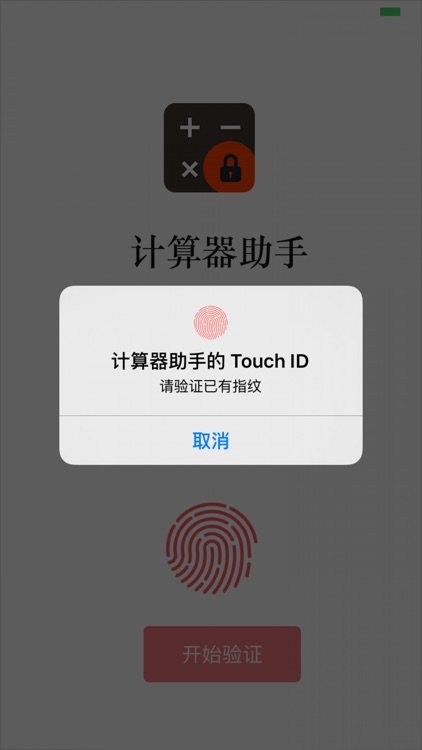 计算器私密相册-伪装成计算器的照片视频保险箱 screenshot-3