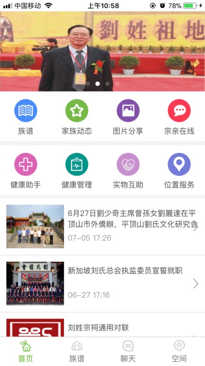 刘氏家族