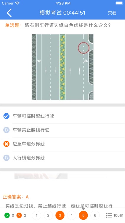 圆贝考驾照-驾考理论真题学习 screenshot-5