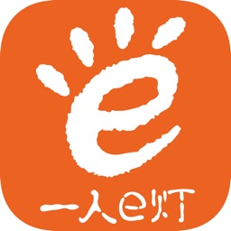 一人e灯