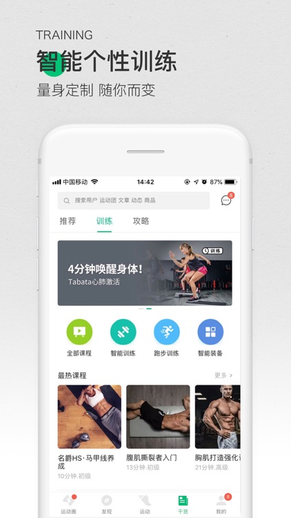 咕咚-专业的运动跑步健身社区 screenshot-0