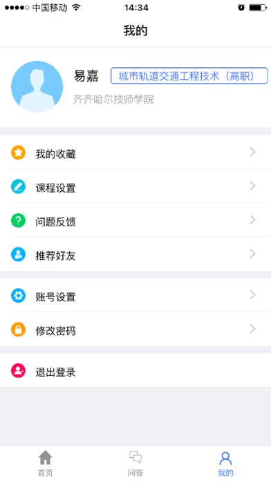 职教互联 screenshot 3