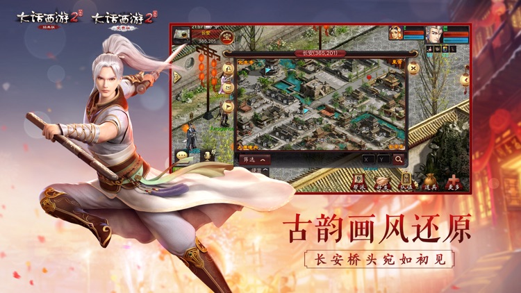 大话西游2口袋版-手机上的大话2 screenshot-3