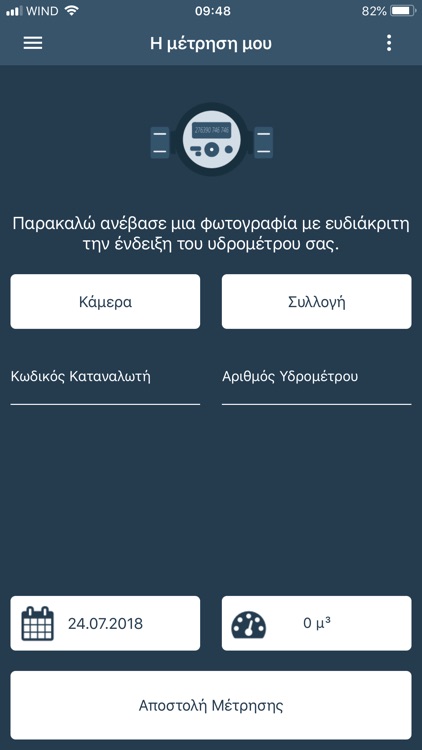 Καινοτομία για το Νερό DEYAPP screenshot-6