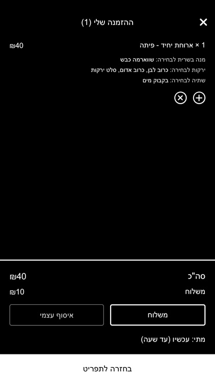גריל בר התאומים screenshot-3