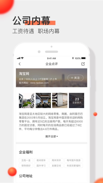 中华英才网-找工作求职应届生职场点评 screenshot-3