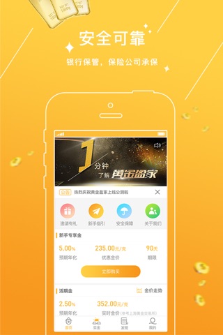 黄金盈家 screenshot 2