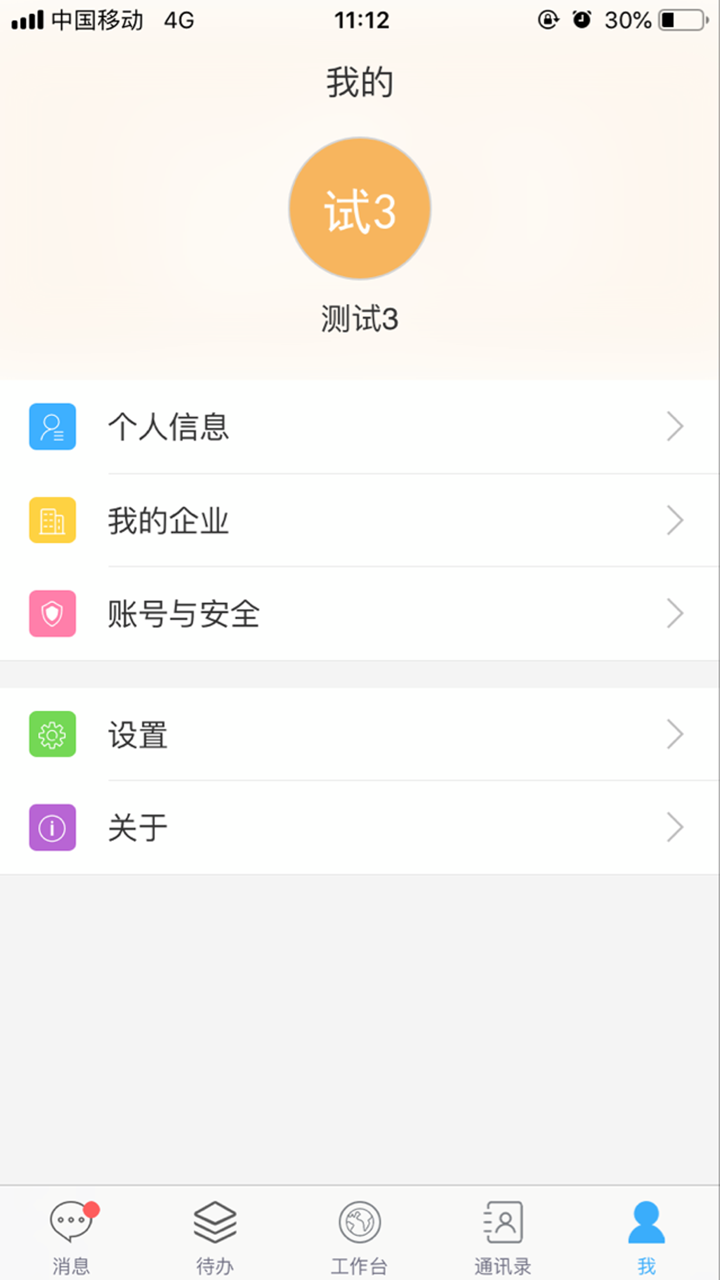 SCCN移动办公 screenshot 4