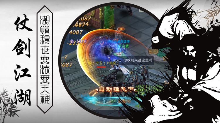 剑影逍遥-梦幻仙侠飞升手游