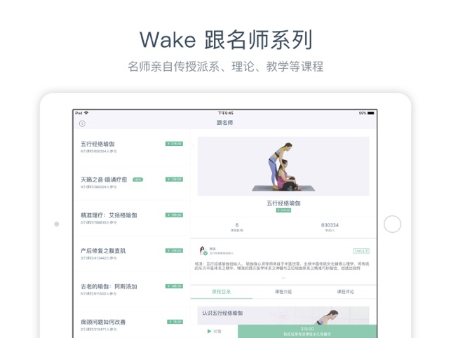 Wake-瑜伽减肥瘦身塑形健身教练(圖5)-速報App