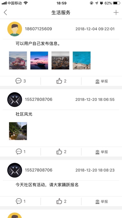 东光物业 screenshot-4