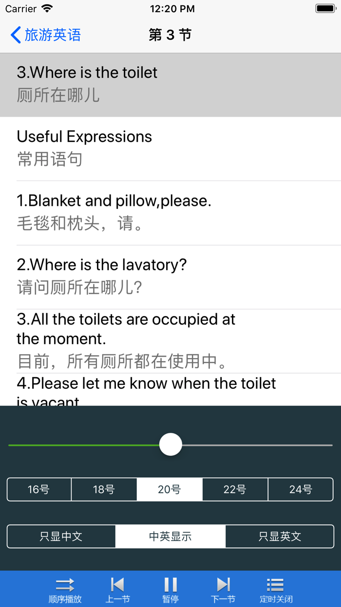 旅游英语-旅游实用口语轻松学