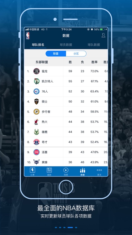 NBA APP (NBA中国官方应用) screenshot-3