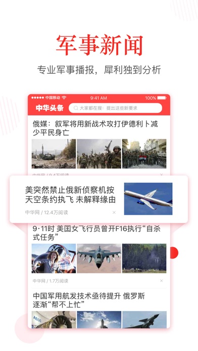 中华头条-热门新闻头条资讯快报 screenshot 3