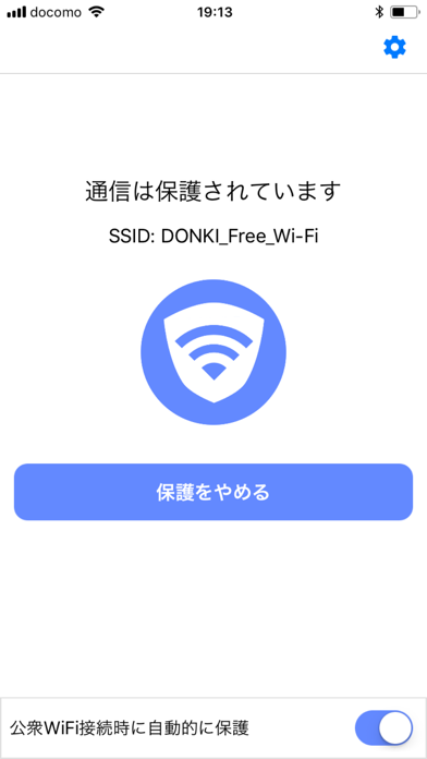 WiFiプロテクト screenshot1