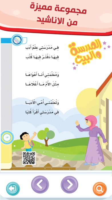 فرسان العربية الكتاب الاول screenshot 4