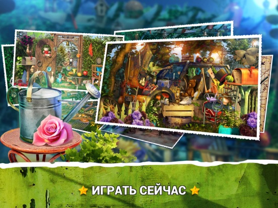 Скачать игру Игры Поиск Предметов Сад