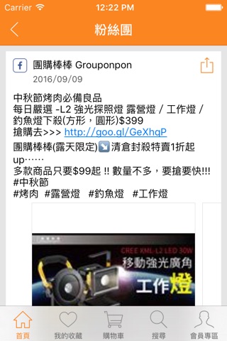 團購棒棒grouponpon screenshot 3
