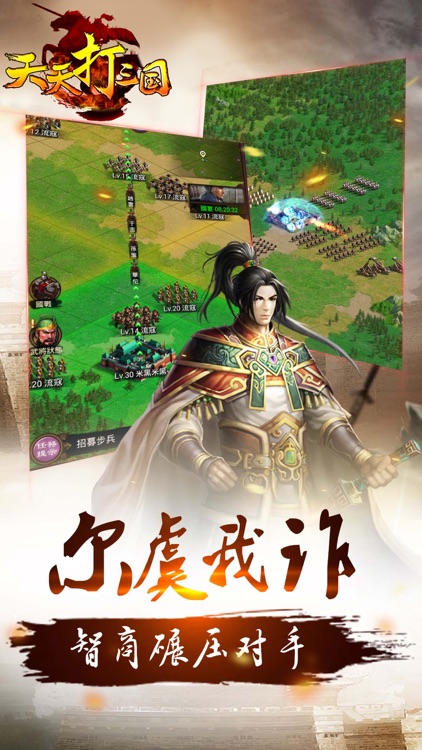 天天打三国-充满挑战的领土扩张 screenshot-4
