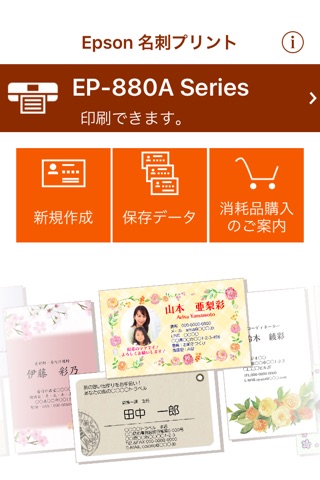 Epson 名刺プリント screenshot 4